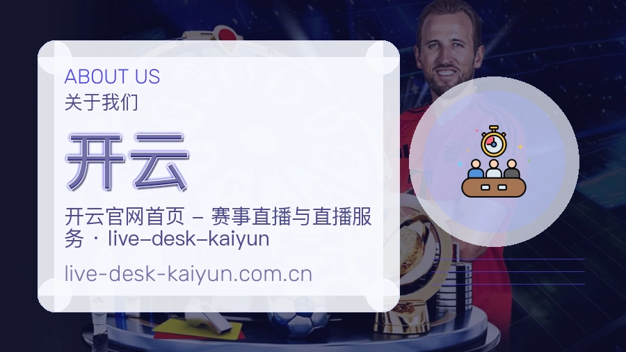 开云体育服务体系介绍